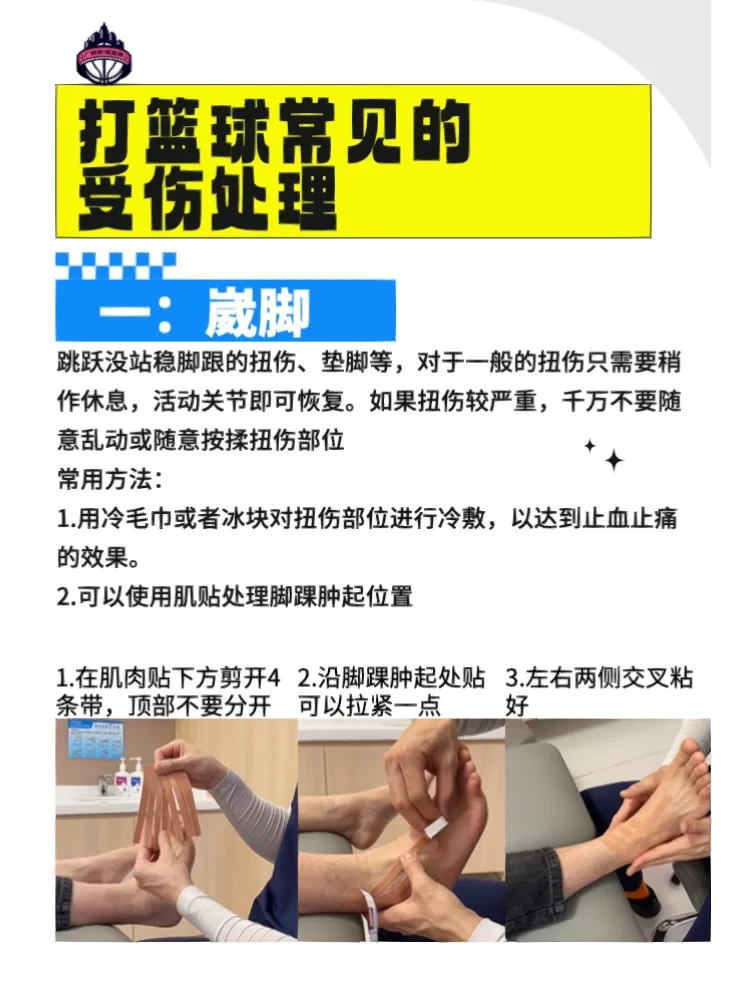 初学者篮球爱好者如何进行伤病治疗和康复？